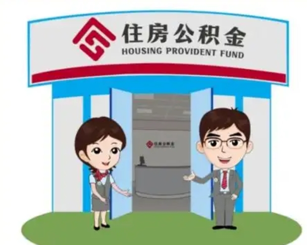 宝应县国管住房公积金怎么提（国管住房公积金提取流程）
